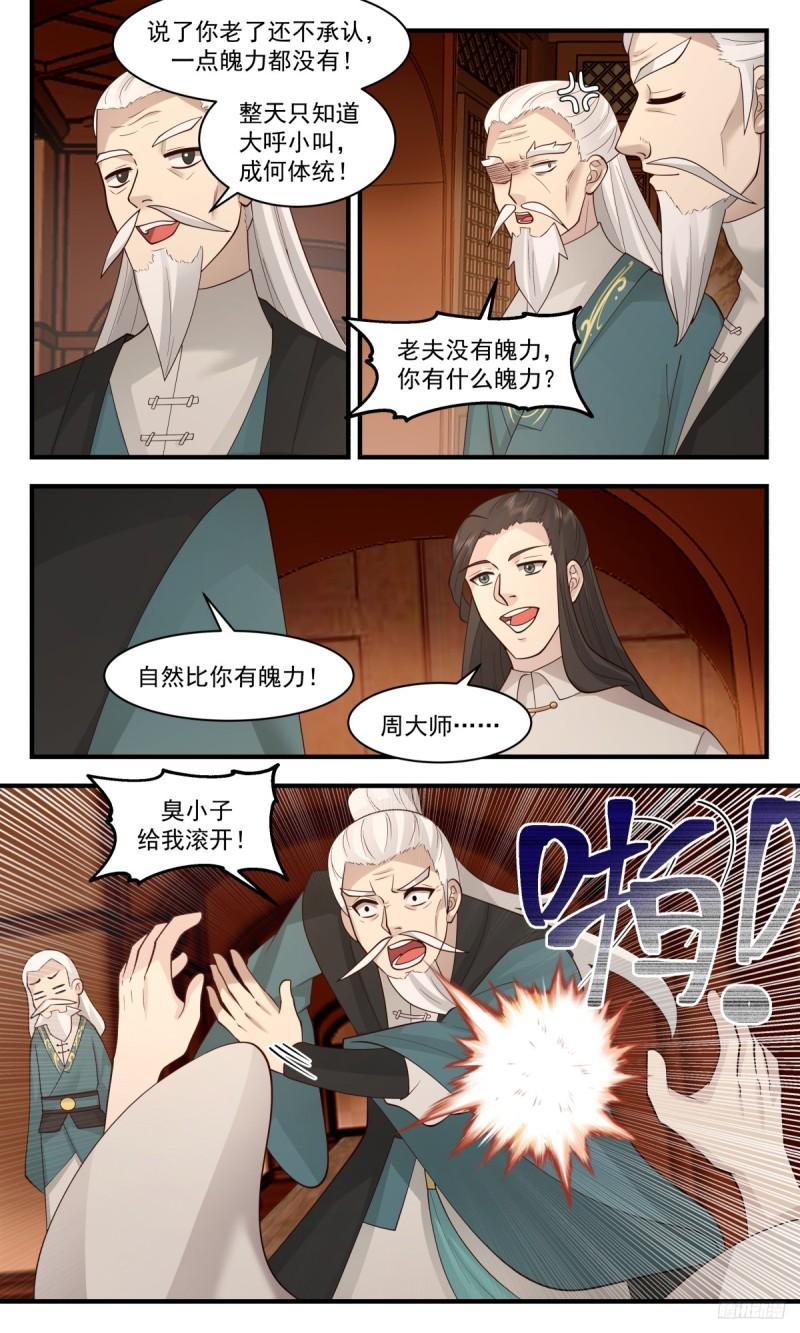 武炼巅峰漫画免费下拉式六漫画漫画,墨之战场篇-丹堂12图