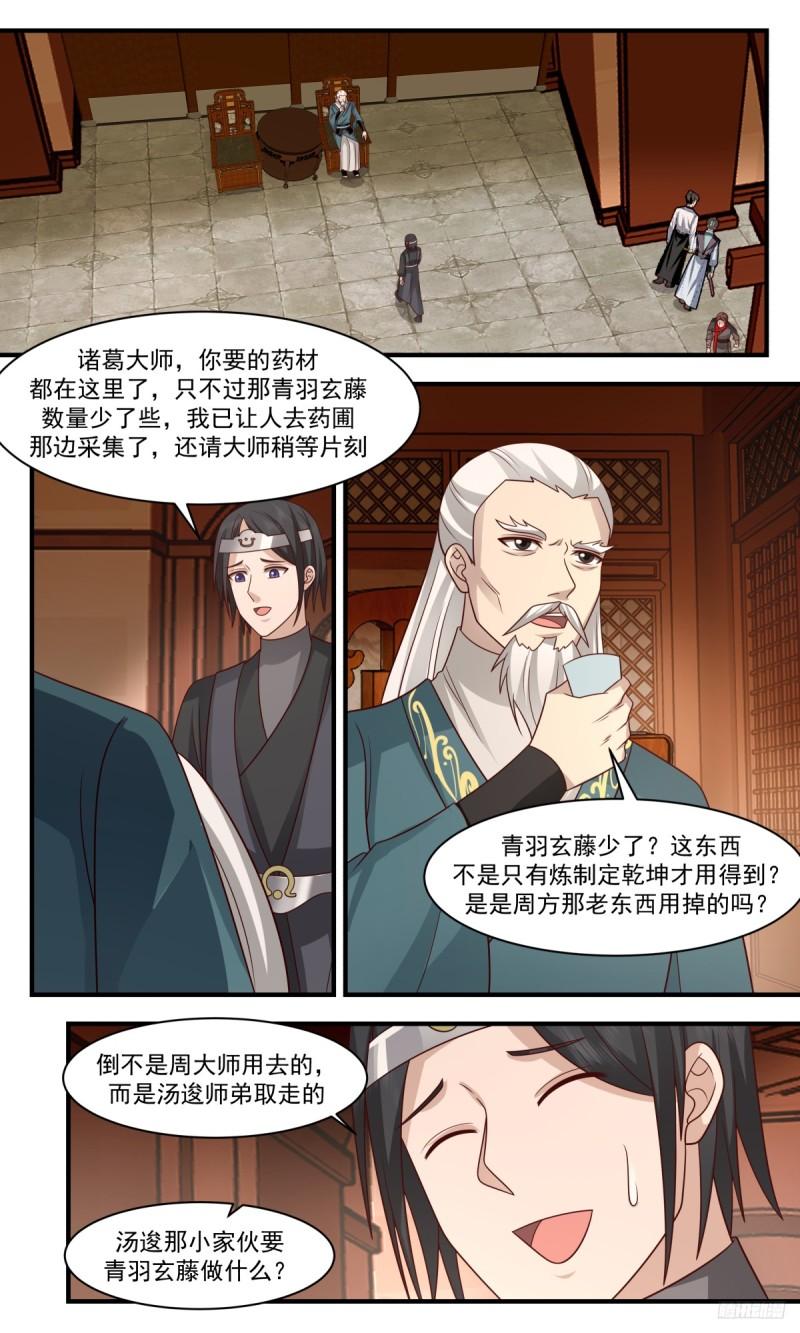 武炼巅峰漫画免费漫画,墨之战场篇-丹堂7图