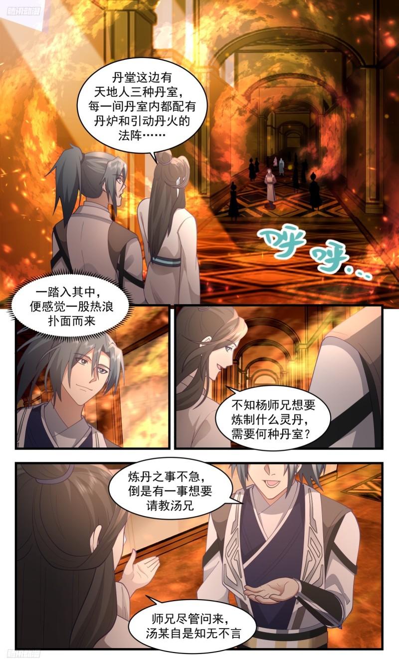 武炼巅峰漫画免费漫画,墨之战场篇-丹堂3图