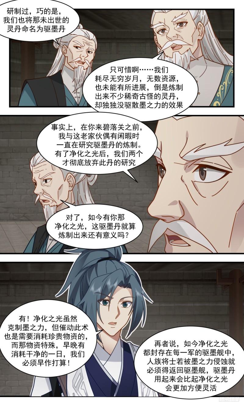 武炼巅峰笔趣阁免费漫画,墨之战场篇-驱墨丹8图