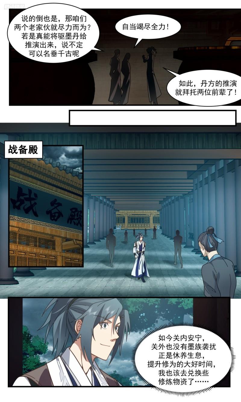 武炼巅峰笔趣阁免费漫画,墨之战场篇-驱墨丹9图