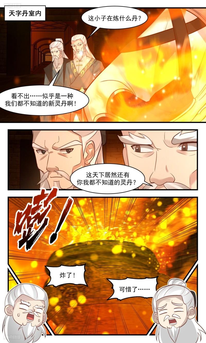 武炼巅峰笔趣阁免费漫画,墨之战场篇-驱墨丹2图