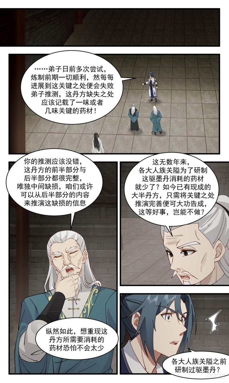 武炼巅峰笔趣阁免费漫画,墨之战场篇-驱墨丹7图