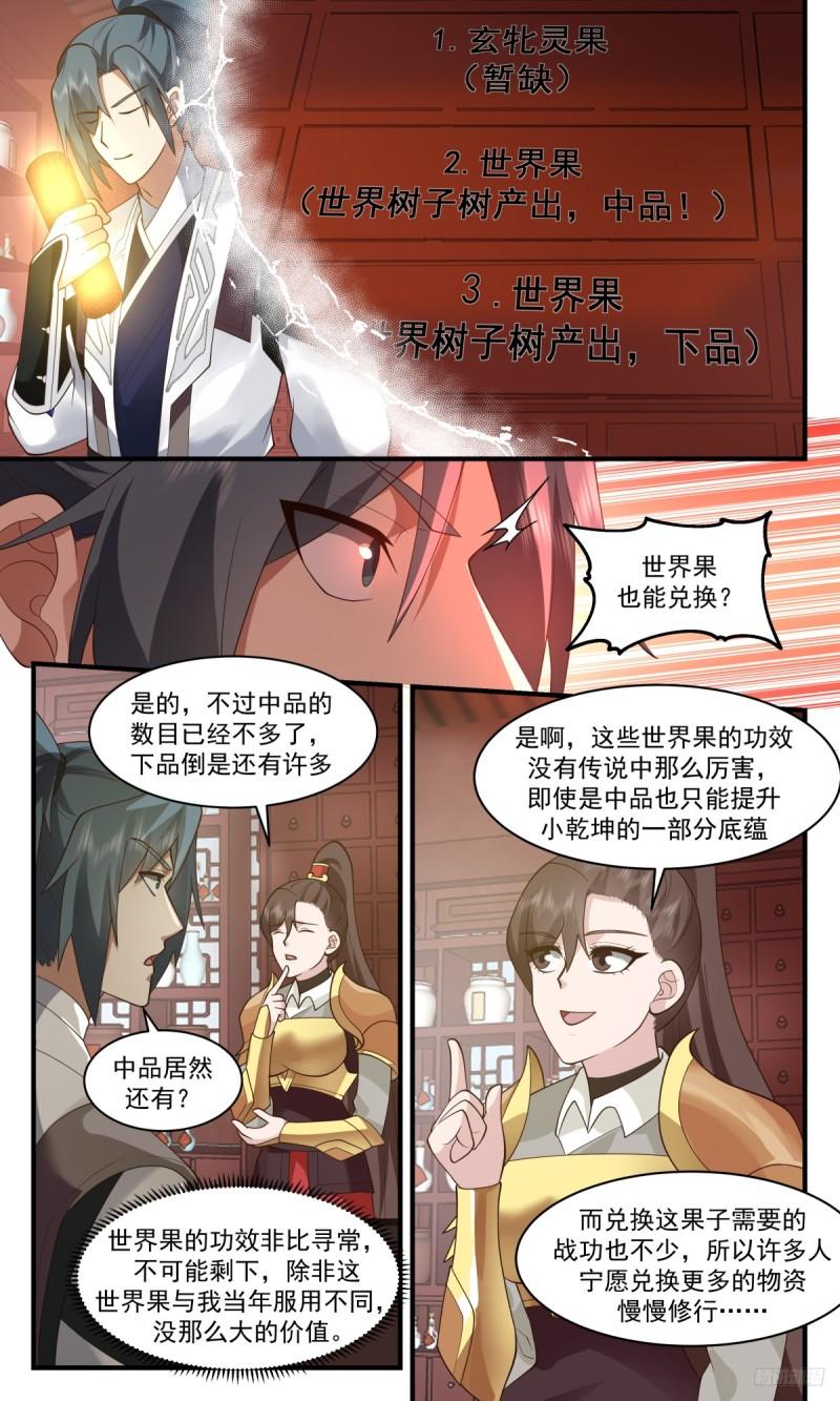 武炼巅峰笔趣阁免费漫画,墨之战场篇-驱墨丹11图