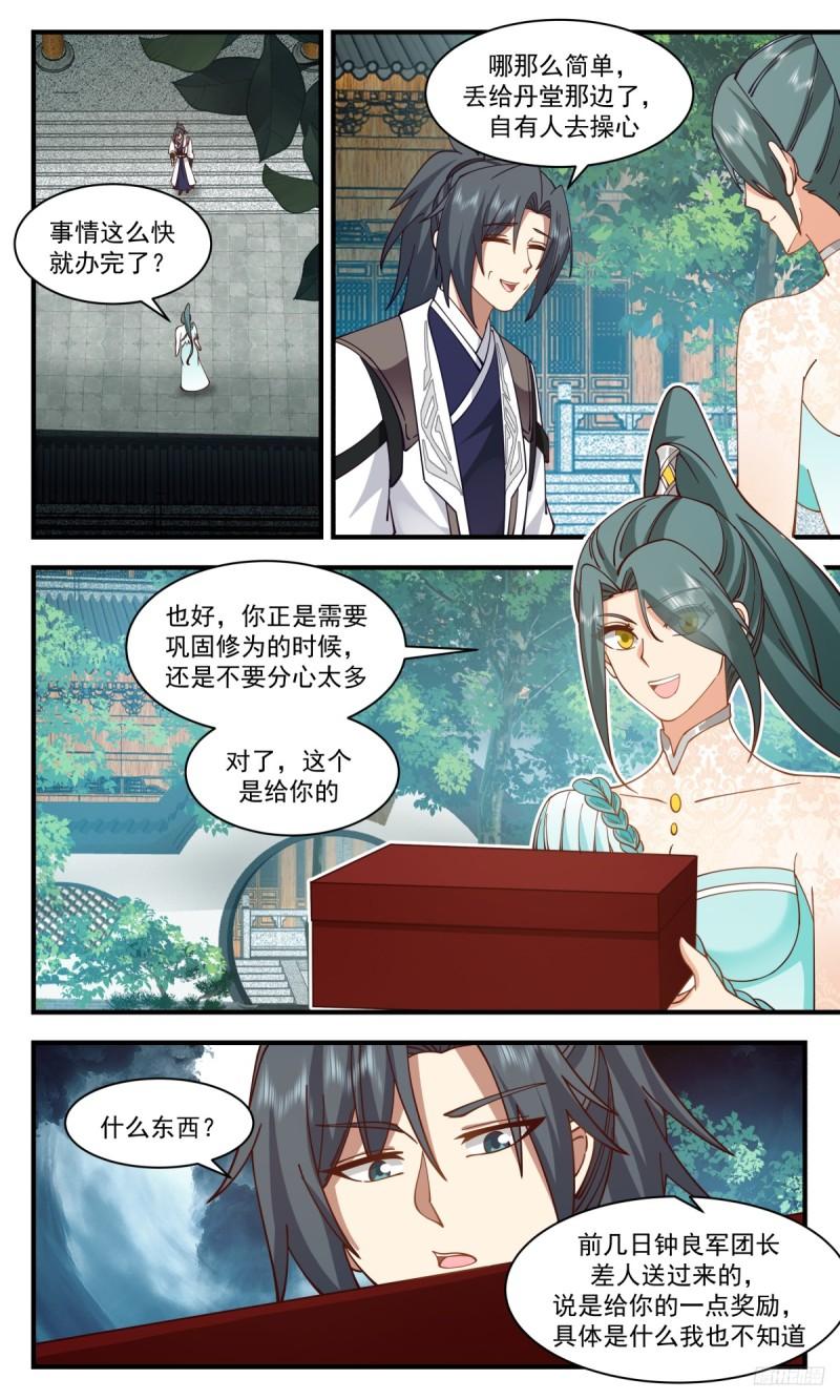 武炼巅峰笔趣阁免费漫画,墨之战场篇-驱墨丹12图