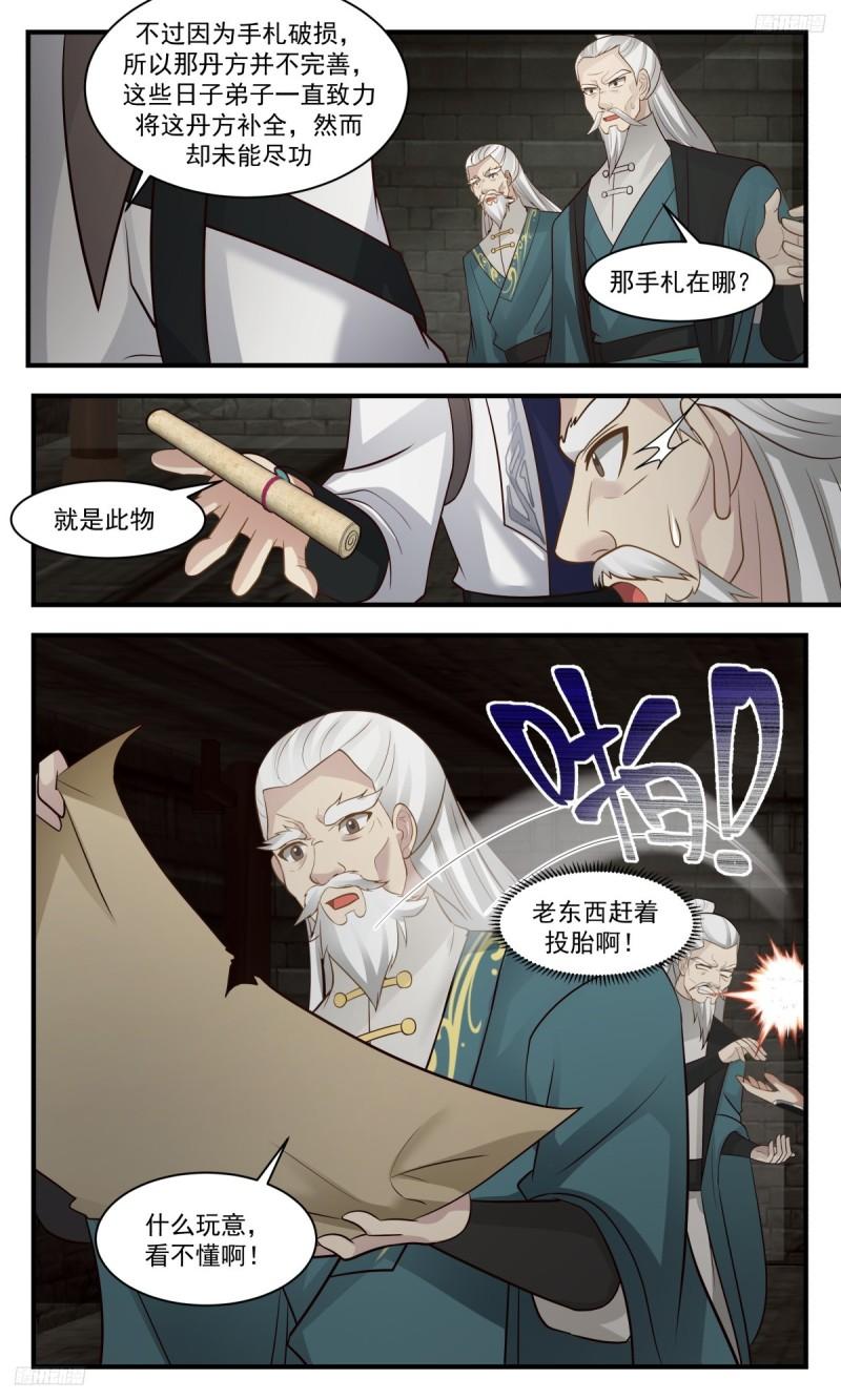 武炼巅峰笔趣阁免费漫画,墨之战场篇-驱墨丹5图