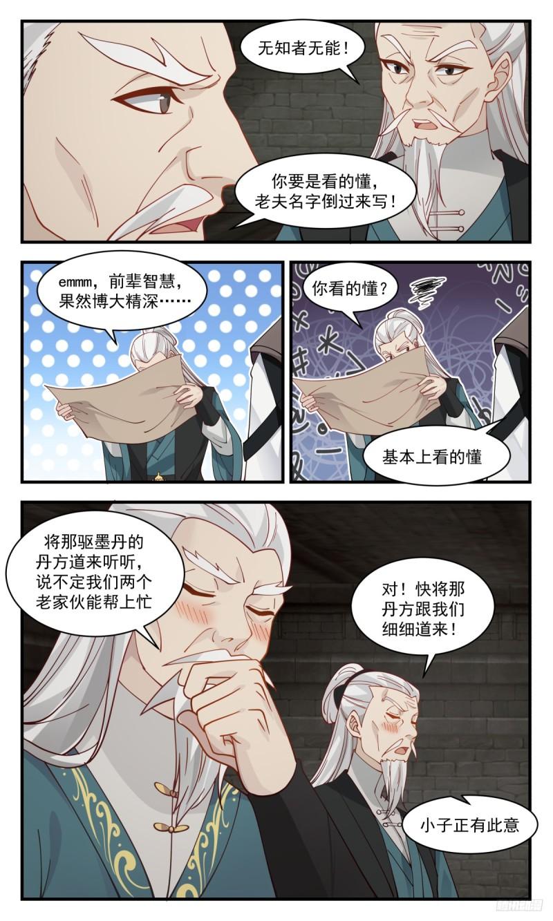 武炼巅峰笔趣阁免费漫画,墨之战场篇-驱墨丹6图