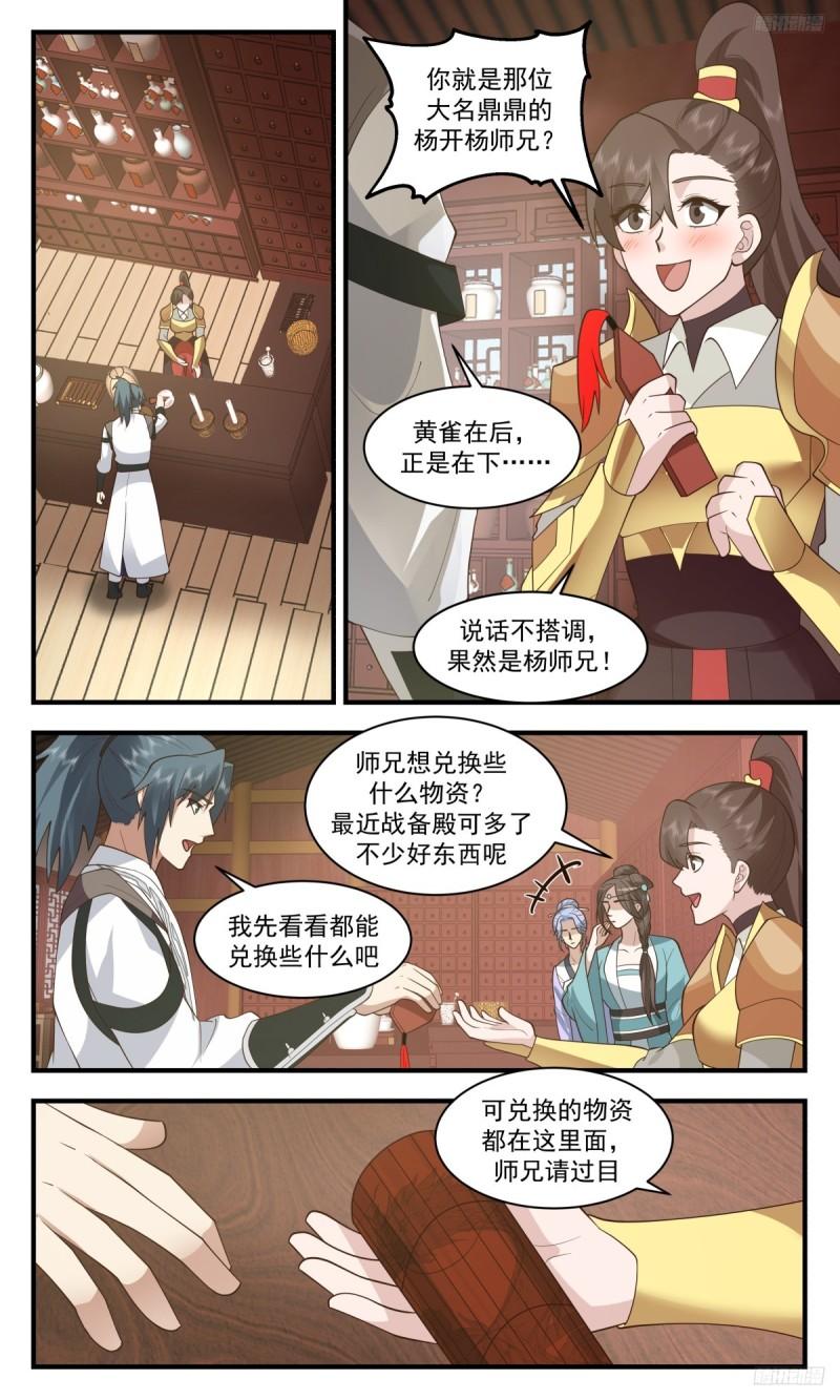 武炼巅峰笔趣阁免费漫画,墨之战场篇-驱墨丹10图