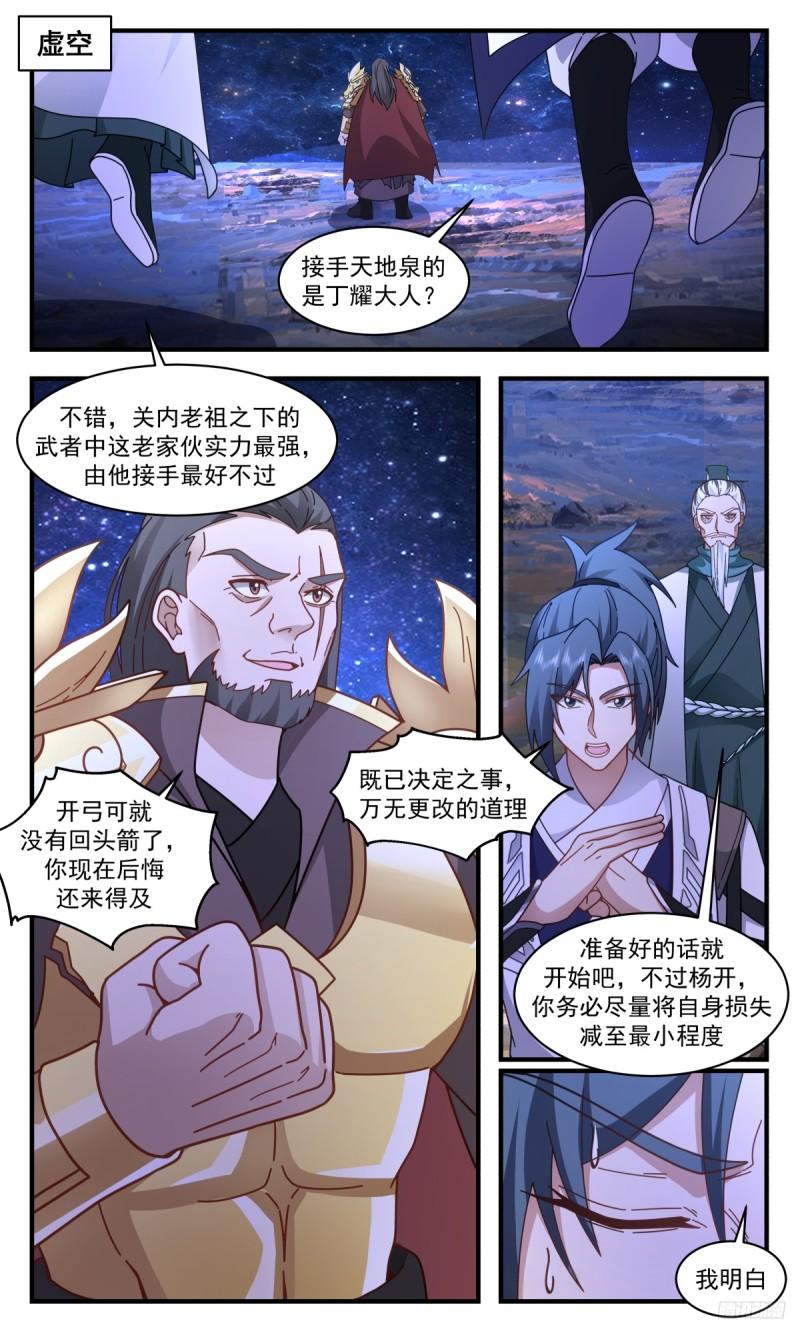 武炼巅峰笔趣阁无弹窗免费阅读漫画,墨之战场篇-分离天地泉8图