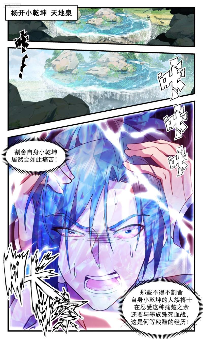 武炼巅峰笔趣阁无弹窗免费阅读漫画,墨之战场篇-分离天地泉9图