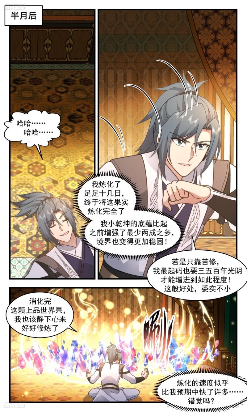 武炼巅峰笔趣阁无弹窗免费阅读漫画,墨之战场篇-分离天地泉4图