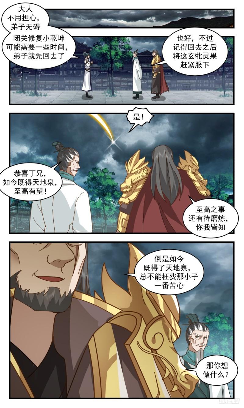 武炼巅峰笔趣阁无弹窗免费阅读漫画,墨之战场篇-分离天地泉12图