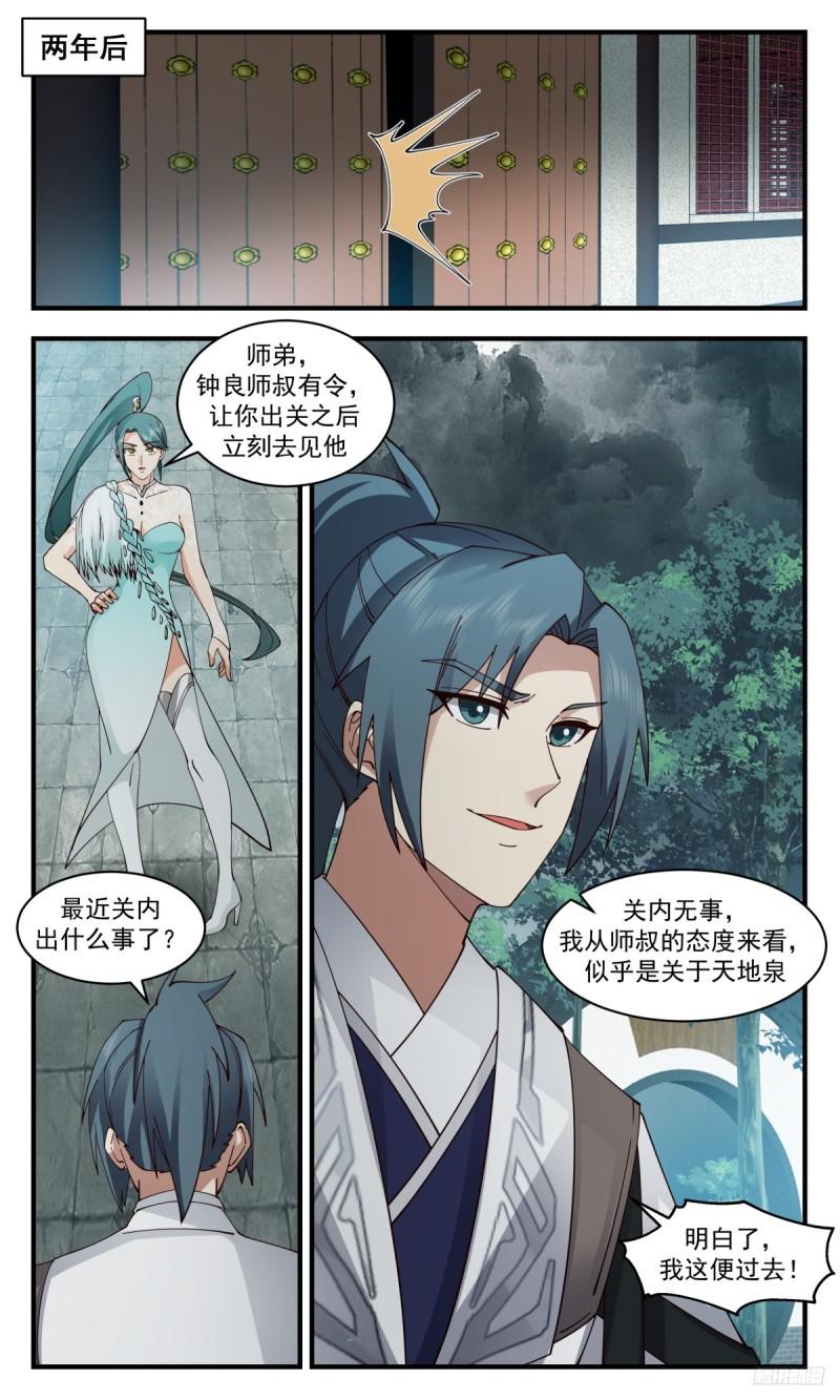 武炼巅峰笔趣阁无弹窗免费阅读漫画,墨之战场篇-分离天地泉6图