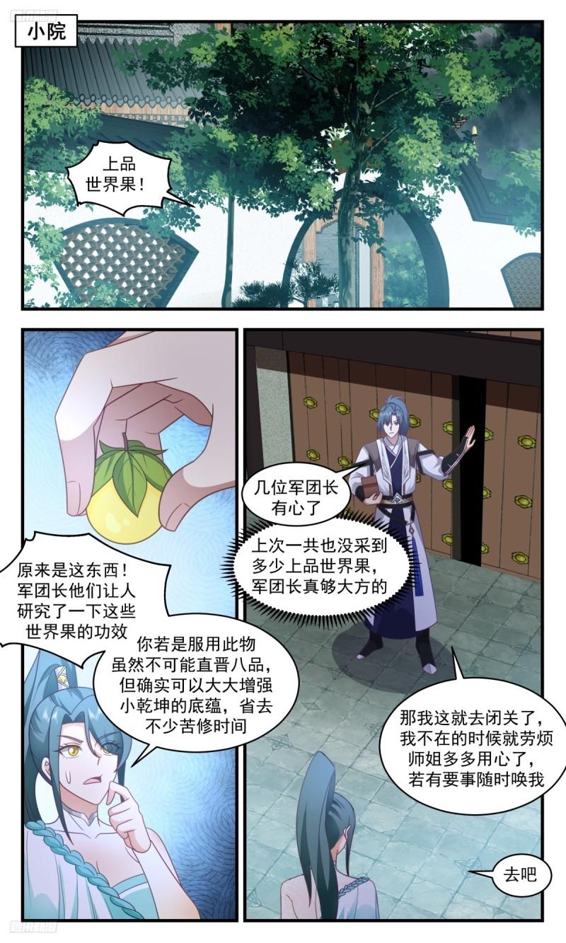 武炼巅峰笔趣阁无弹窗免费阅读漫画,墨之战场篇-分离天地泉2图