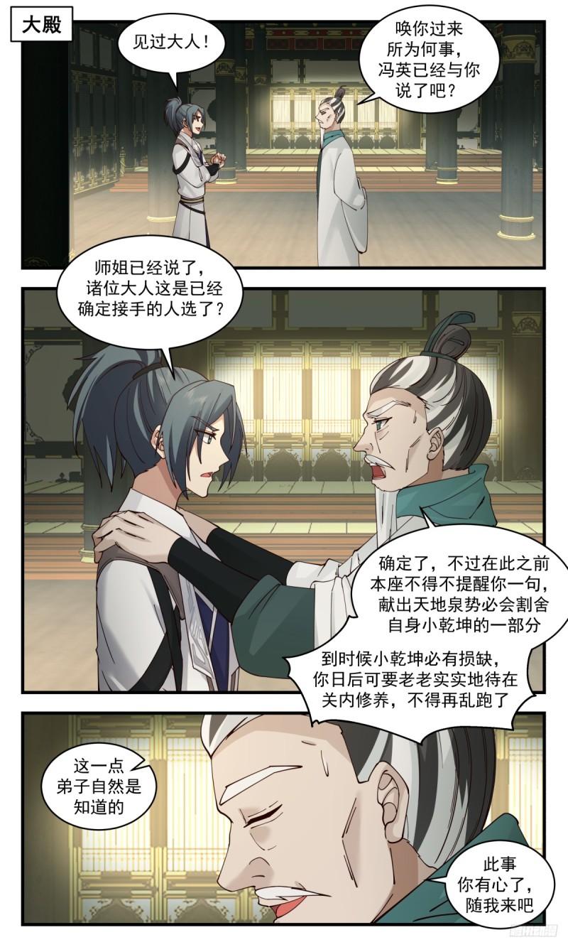 武炼巅峰笔趣阁无弹窗免费阅读漫画,墨之战场篇-分离天地泉7图