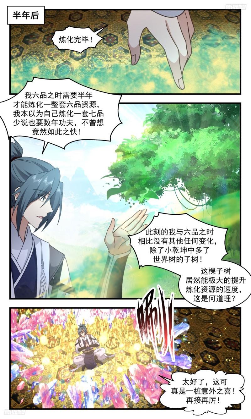 武炼巅峰笔趣阁无弹窗免费阅读漫画,墨之战场篇-分离天地泉5图