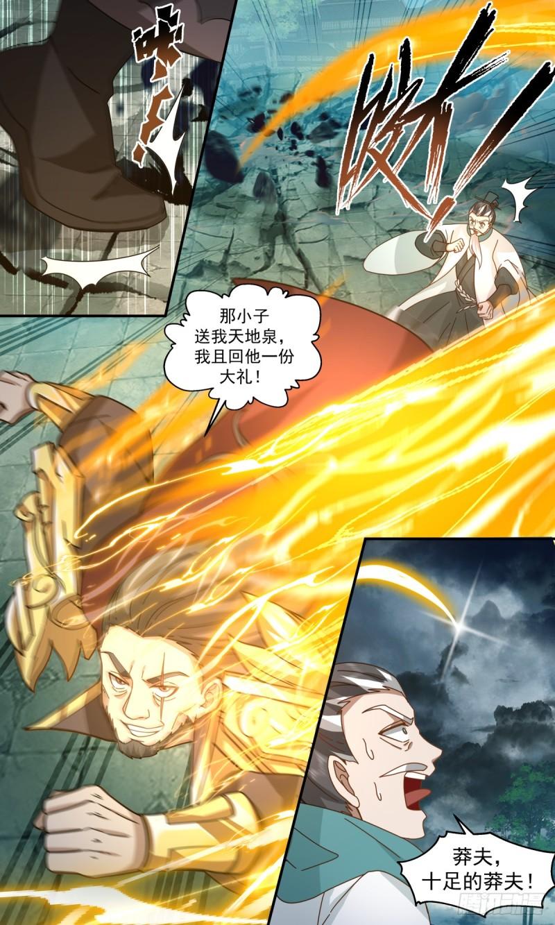 武炼巅峰笔趣阁无弹窗免费阅读漫画,墨之战场篇-分离天地泉13图