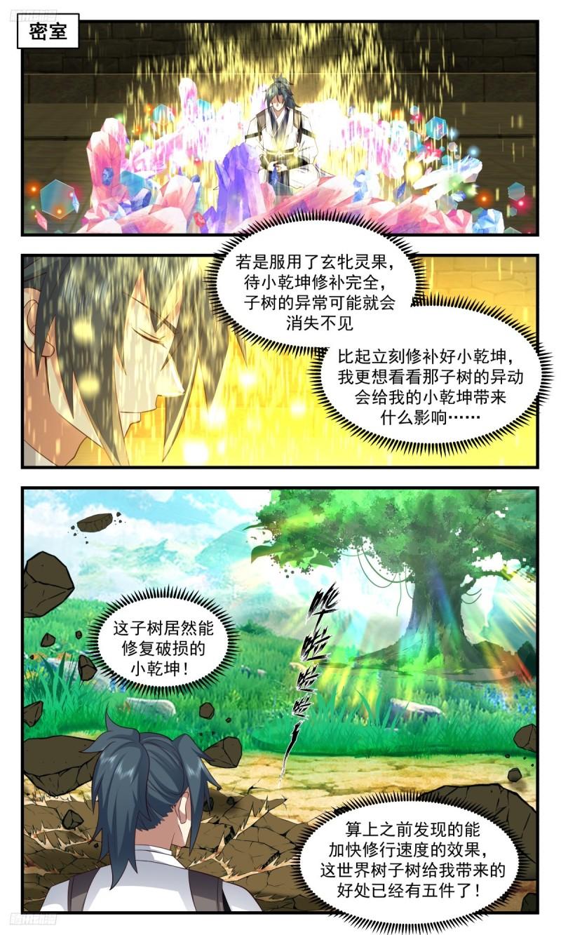 武炼巅峰漫画免费下拉式漫画,墨之战场篇-玄妙之力2图