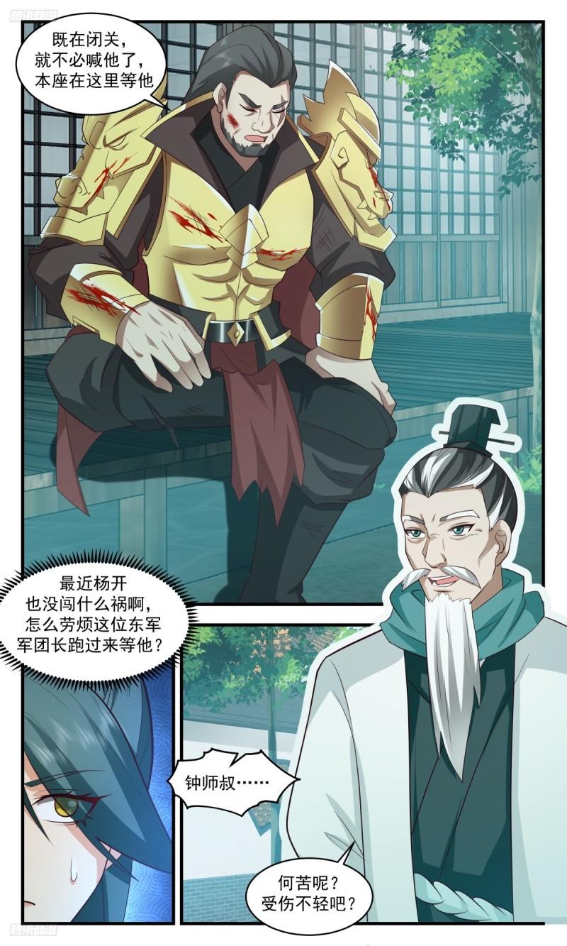 武炼巅峰漫画免费下拉式漫画,墨之战场篇-玄妙之力4图