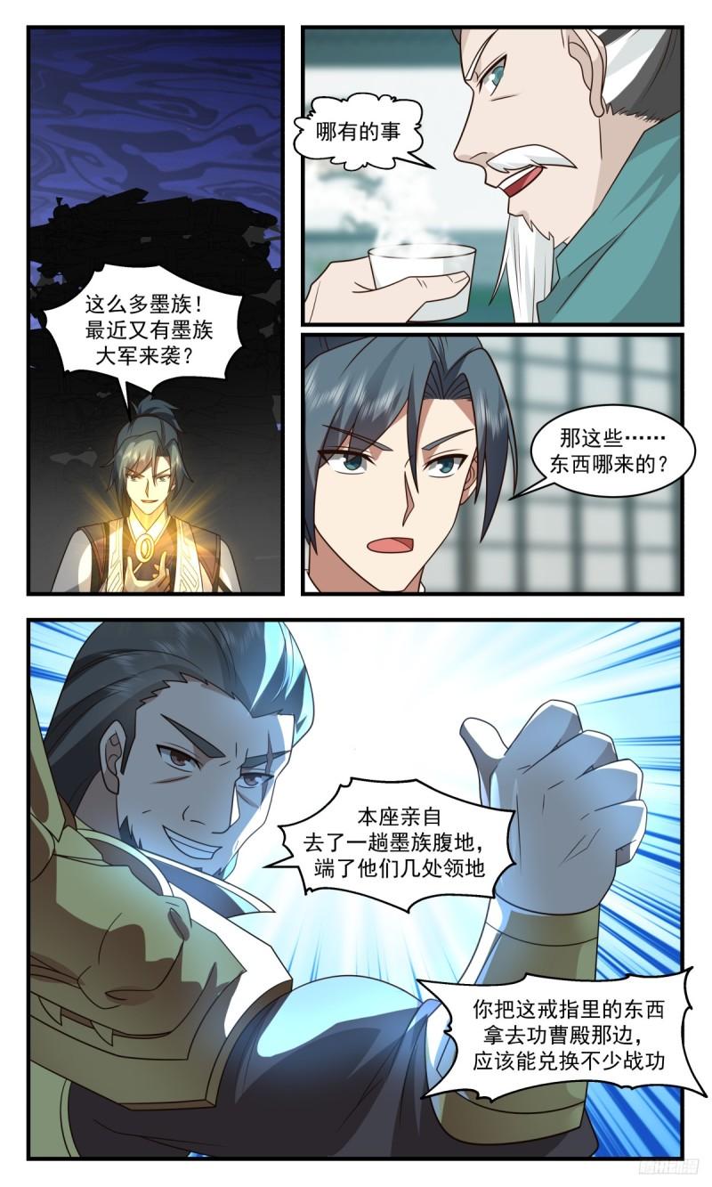 武炼巅峰漫画免费下拉式漫画,墨之战场篇-玄妙之力8图