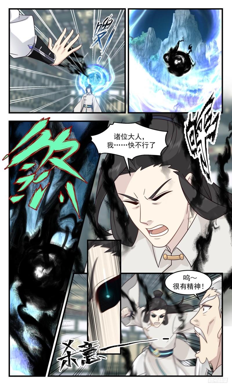 武炼巅峰漫画下拉式免费阅读漫画,墨之战场篇-试丹7图