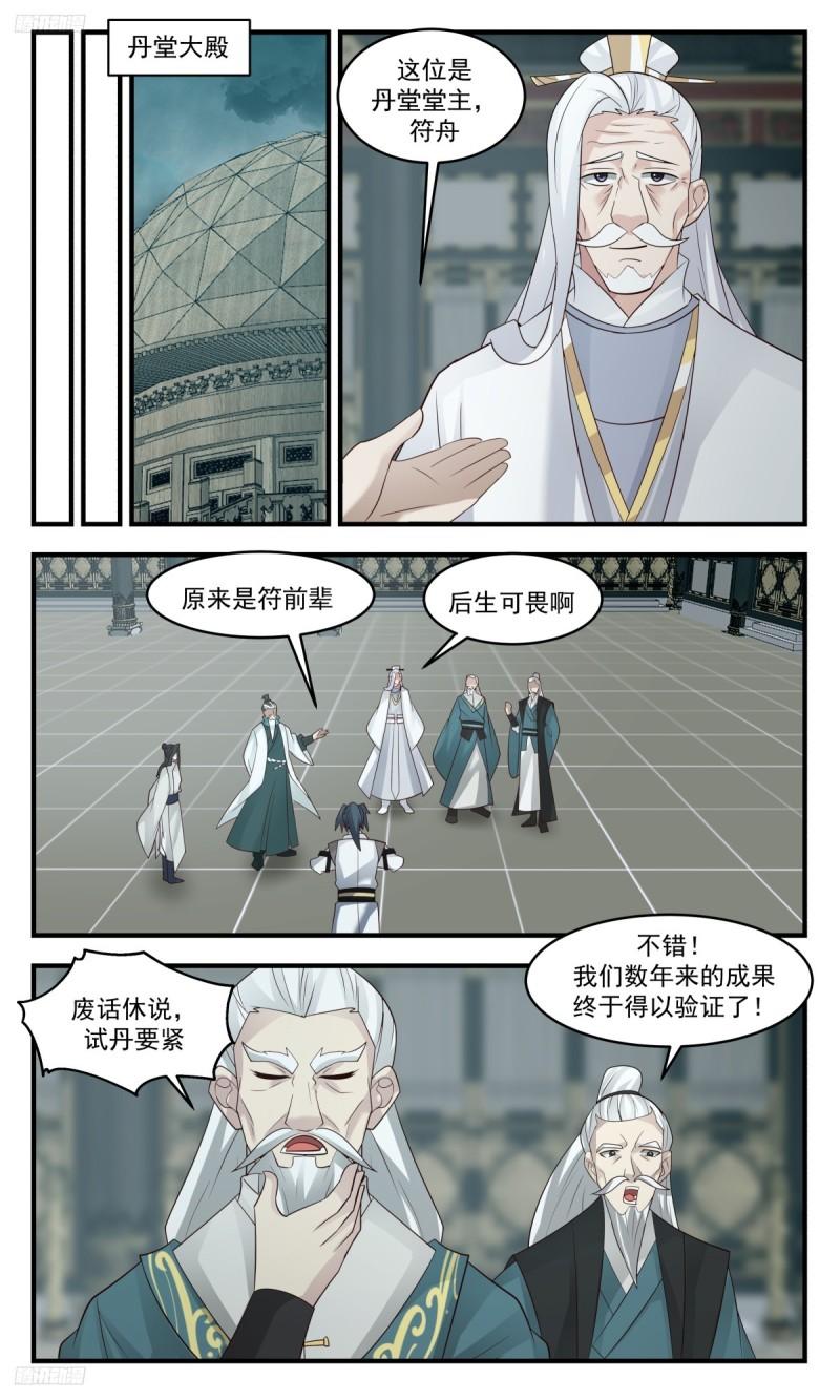 武炼巅峰漫画下拉式免费阅读漫画,墨之战场篇-试丹3图