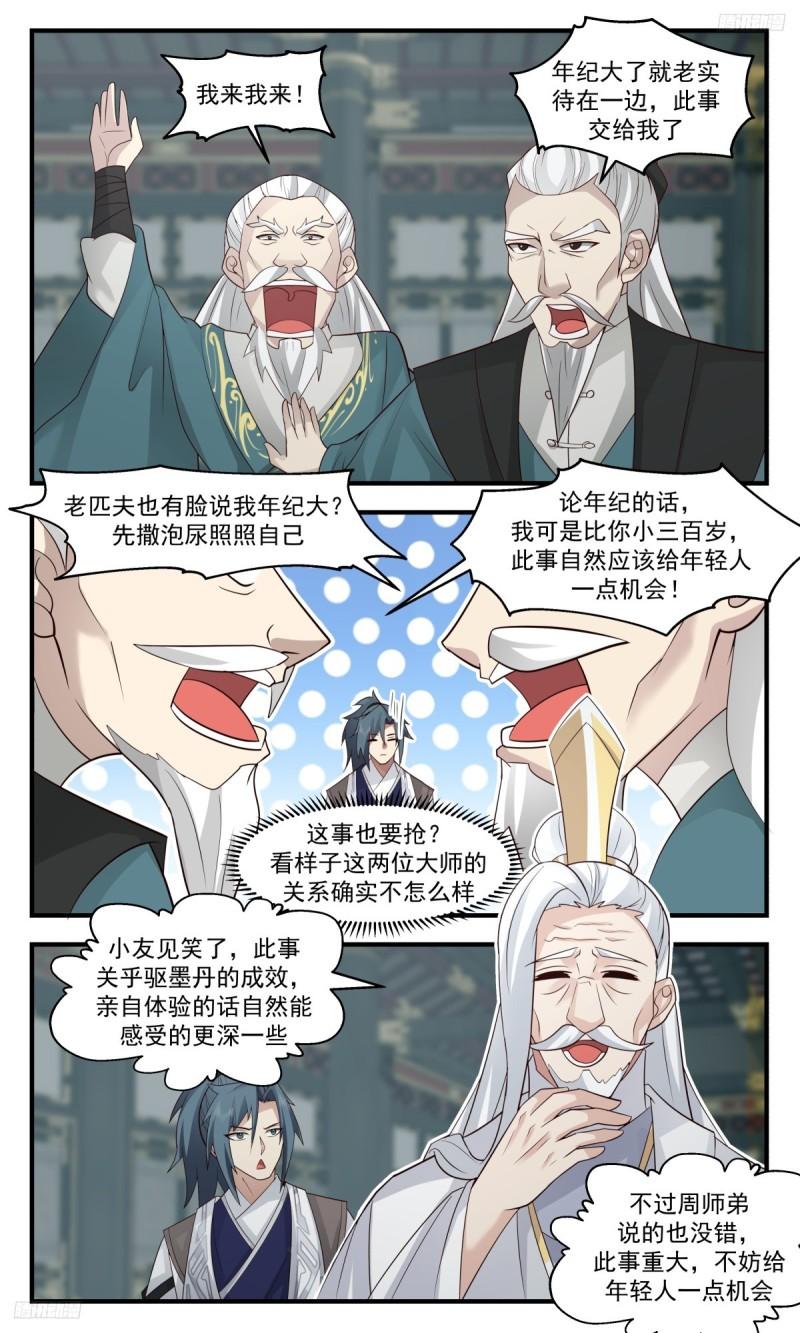 武炼巅峰漫画下拉式免费阅读漫画,墨之战场篇-试丹5图