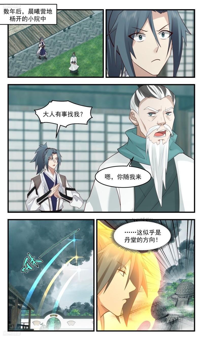 武炼巅峰漫画下拉式免费阅读漫画,墨之战场篇-试丹2图