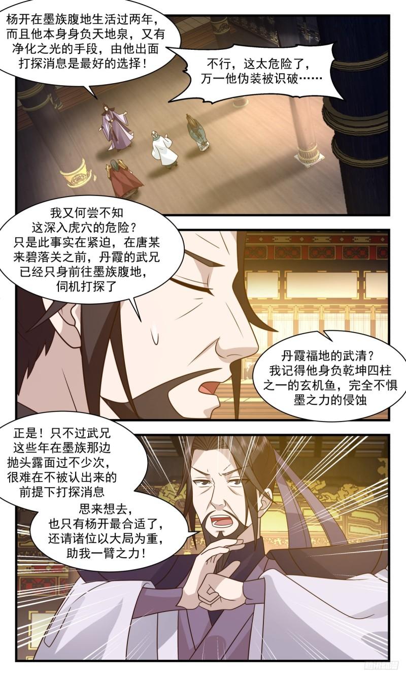 武炼巅峰动漫漫画,墨之战场篇- 最佳人选11图