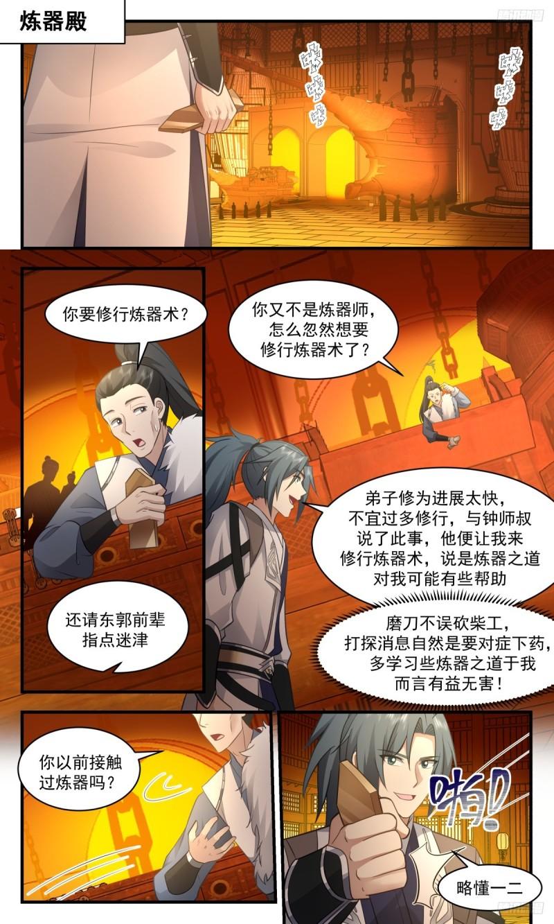 武炼巅峰等级境界划分漫画,墨之战场篇-磨刀不误砍柴工10图