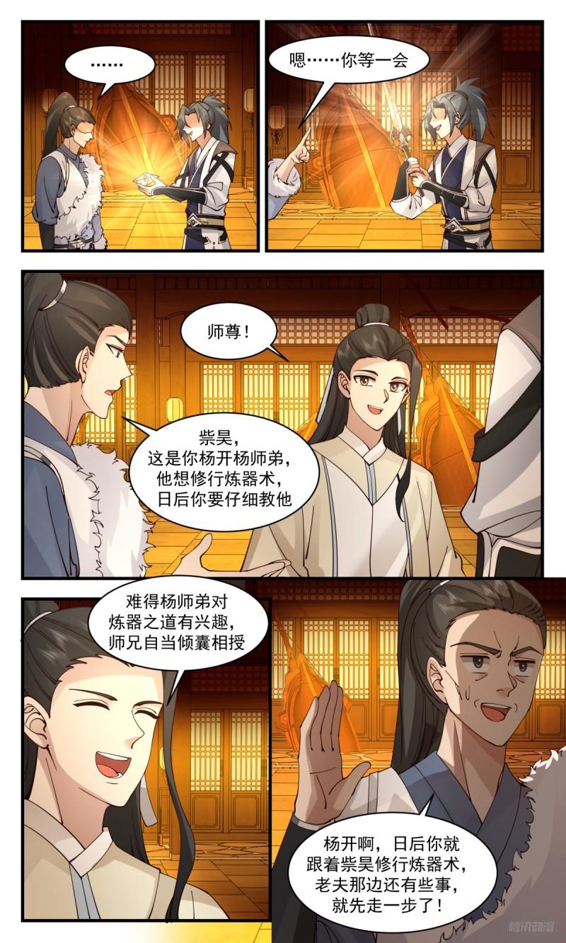 武炼巅峰等级境界划分漫画,墨之战场篇-磨刀不误砍柴工12图