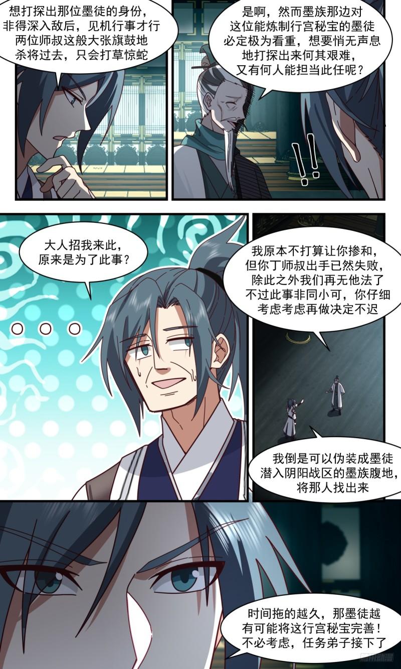 武炼巅峰等级境界划分漫画,墨之战场篇-磨刀不误砍柴工8图