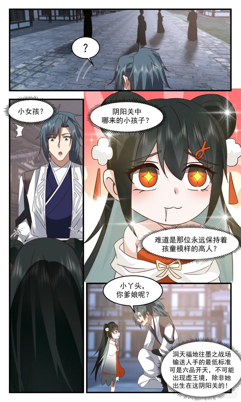 武炼巅峰漫画免费下拉式漫画,墨之战场篇-强买强卖12图