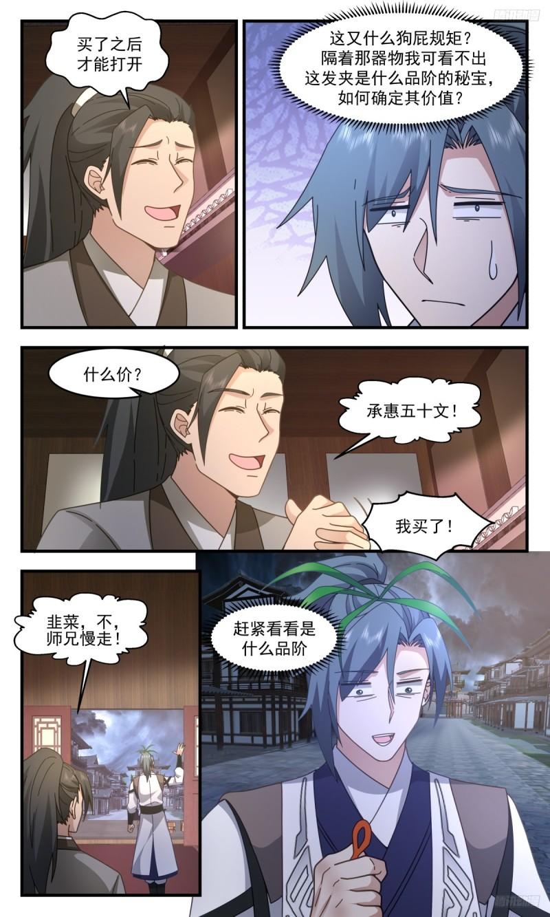 武炼巅峰漫画免费下拉式漫画,墨之战场篇-强买强卖10图