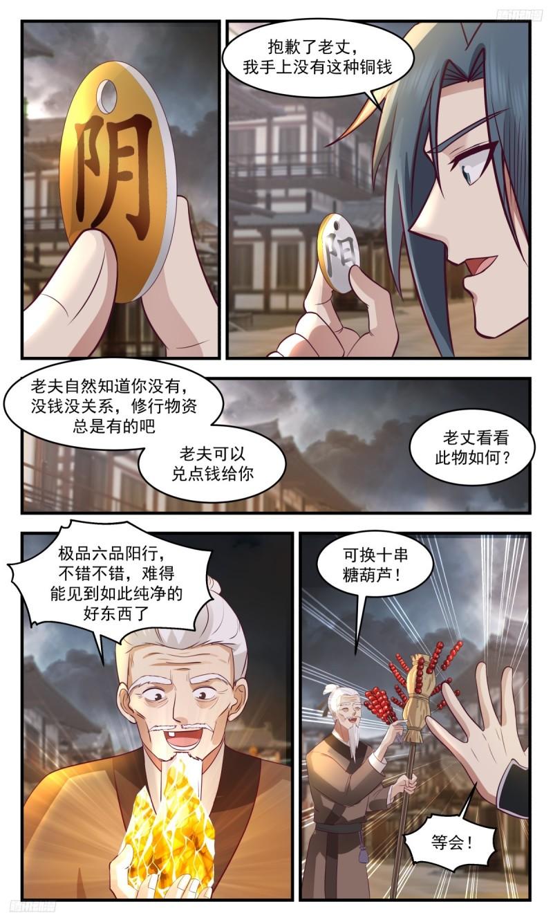 武炼巅峰漫画免费下拉式漫画,墨之战场篇-强买强卖5图