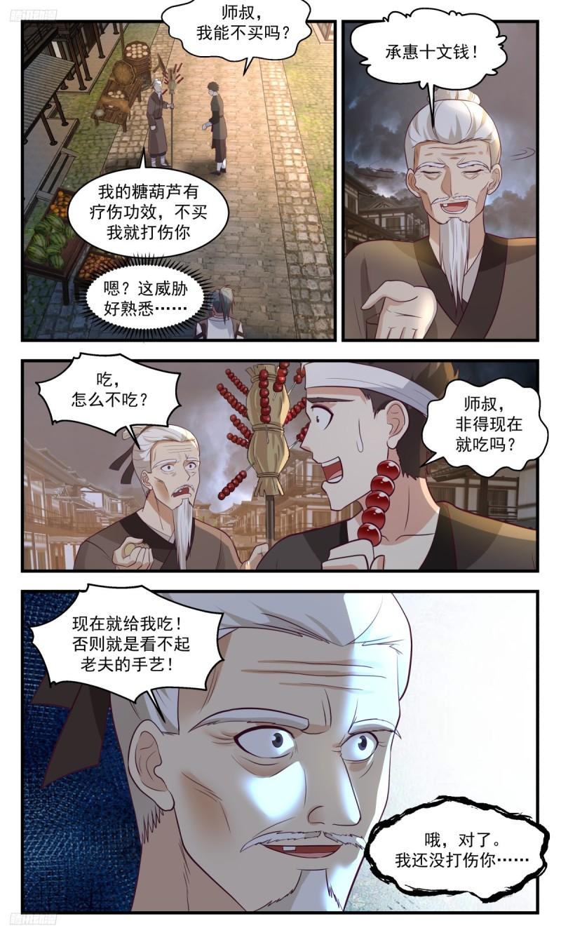 武炼巅峰漫画免费下拉式漫画,墨之战场篇-强买强卖2图