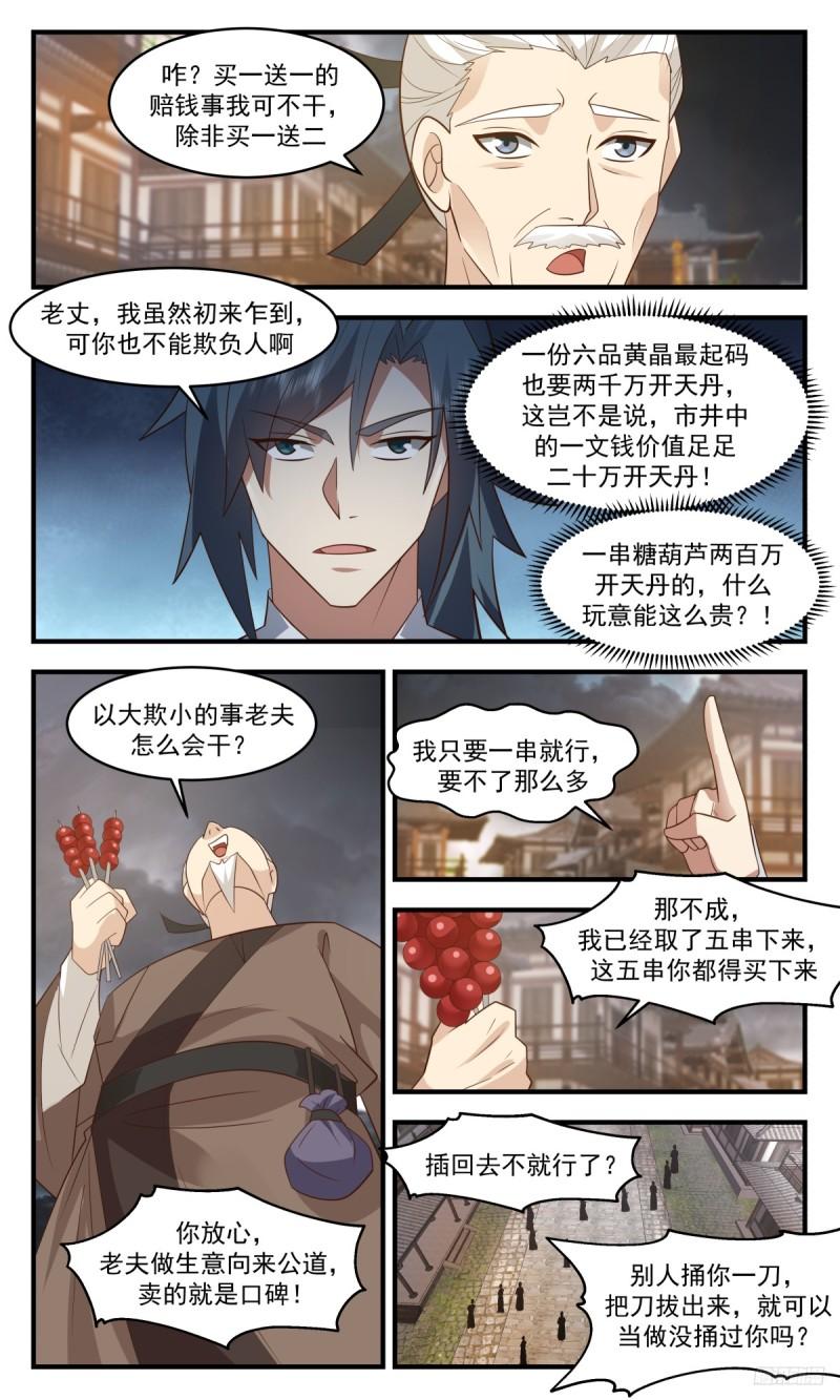 武炼巅峰漫画免费下拉式漫画,墨之战场篇-强买强卖6图