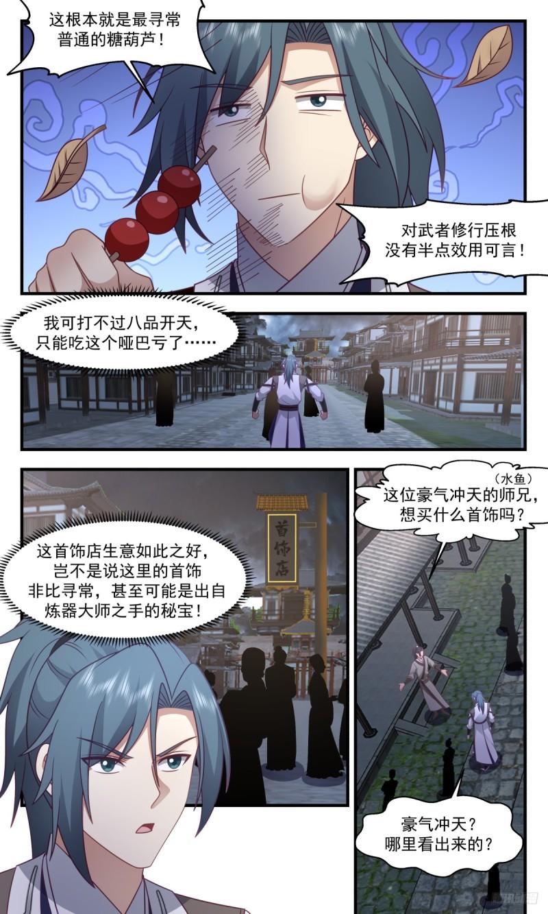 武炼巅峰漫画免费下拉式漫画,墨之战场篇-强买强卖8图