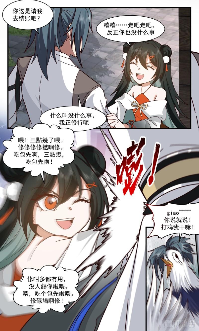 武炼巅峰女主角有几个漫画,墨之战场篇-小女孩13图