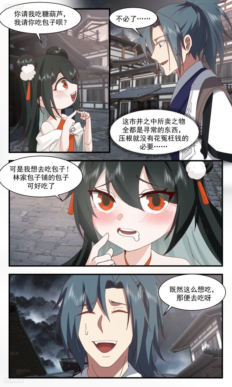 武炼巅峰女主角有几个漫画,墨之战场篇-小女孩4图