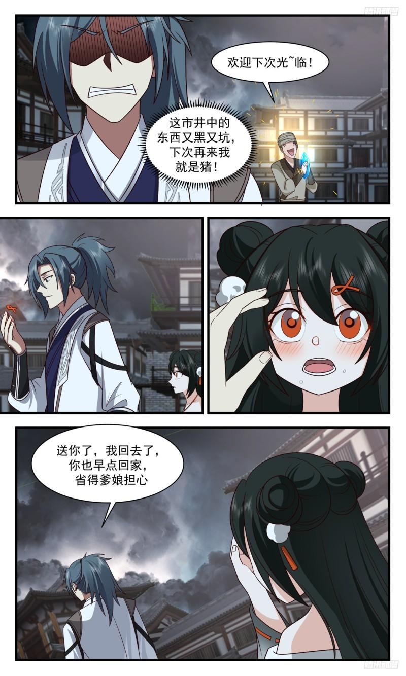 武炼巅峰女主角有几个漫画,墨之战场篇-小女孩11图