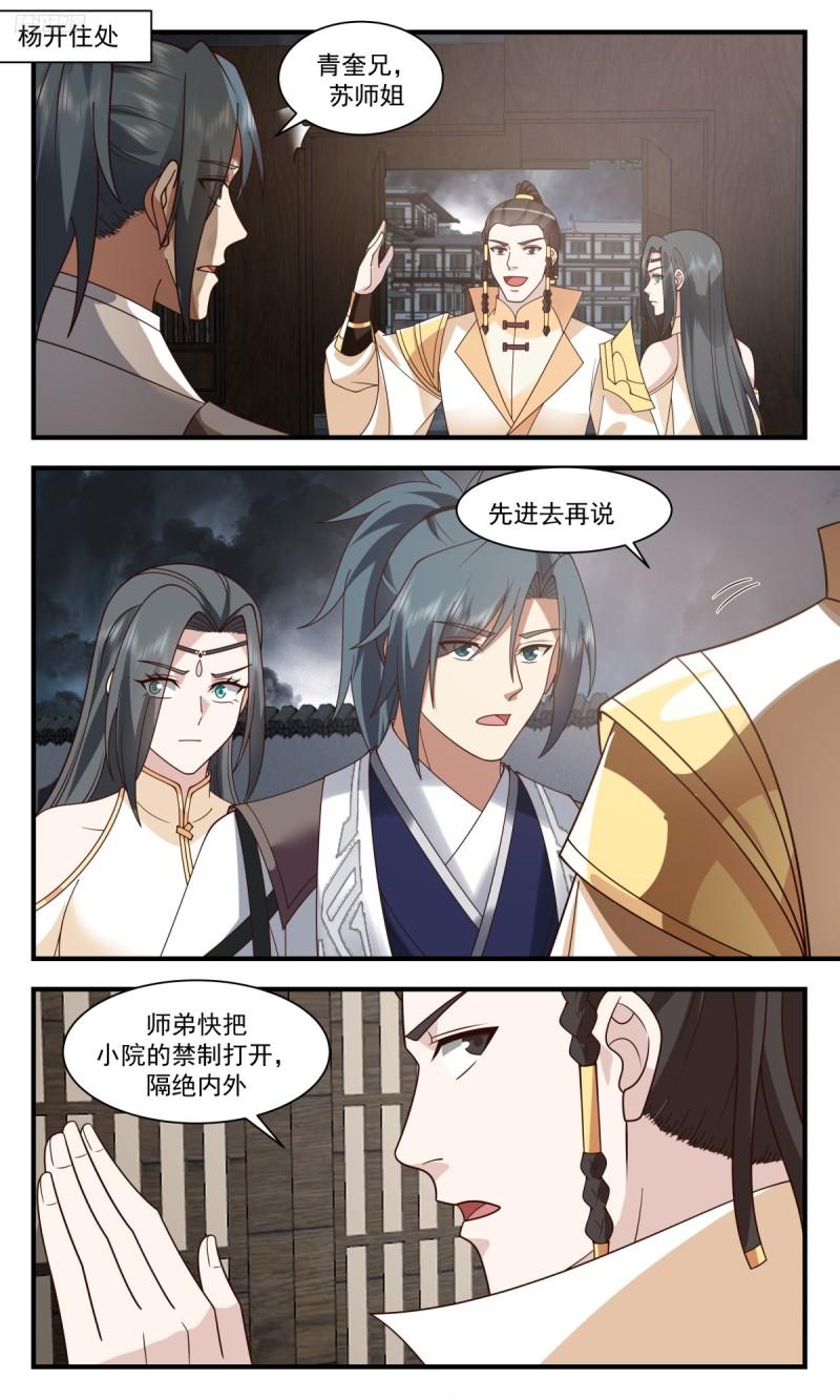 武炼巅峰漫画下拉式免费阅读漫画,墨之战场篇-身世10图