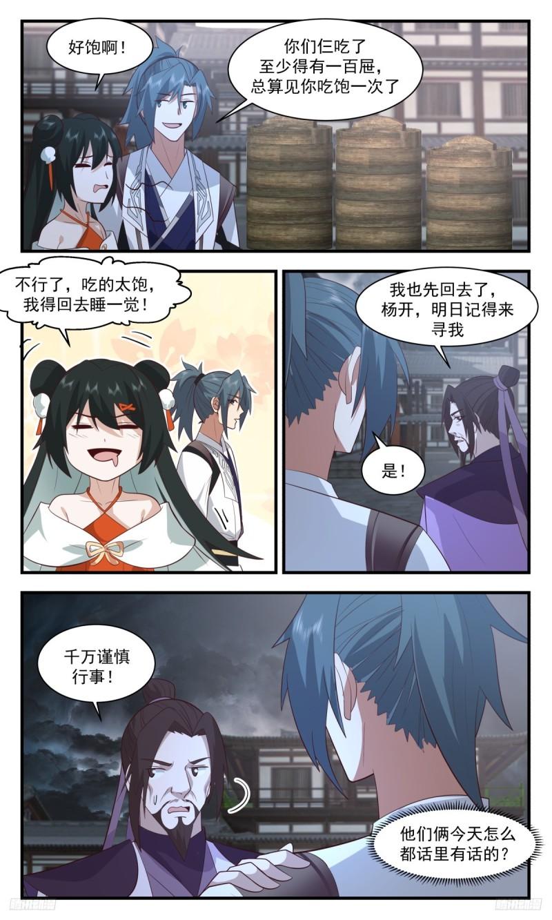 武炼巅峰漫画下拉式免费阅读漫画,墨之战场篇-身世9图