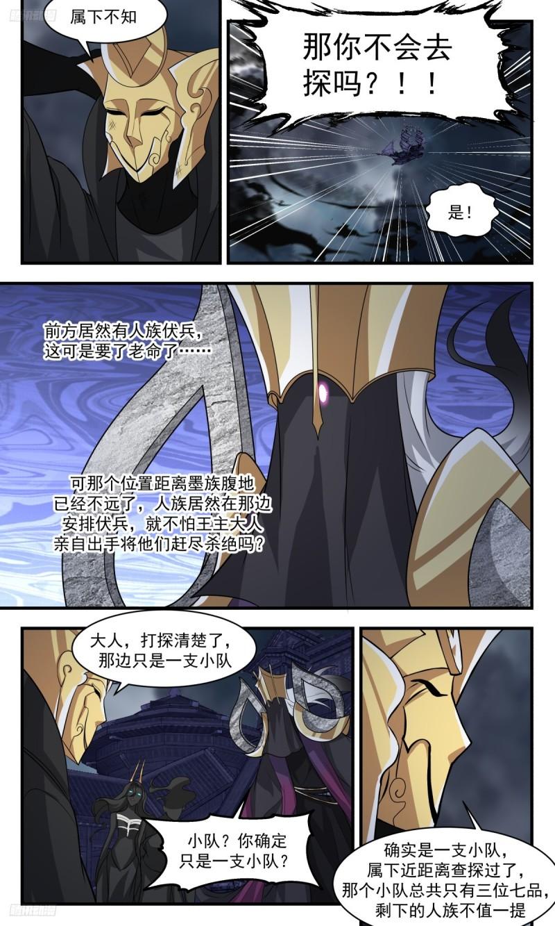 武炼巅峰漫画免费下拉式六漫画漫画,墨之战场篇-人族伏兵3图