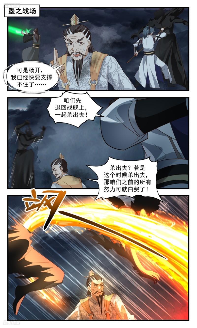 武炼巅峰漫画下拉式免费阅读漫画,墨之战场篇-愚蠢的勇敢2图