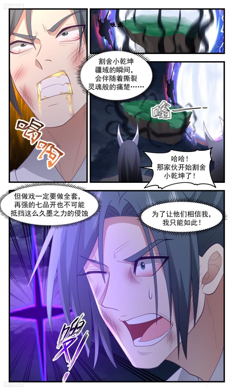 武炼巅峰手游漫画,墨之战场篇-殊死一搏4图