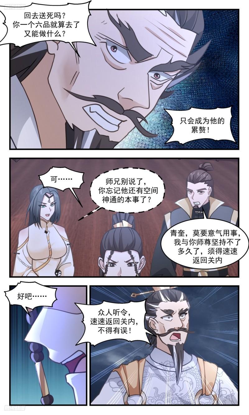 武炼巅峰手游漫画,墨之战场篇-殊死一搏3图