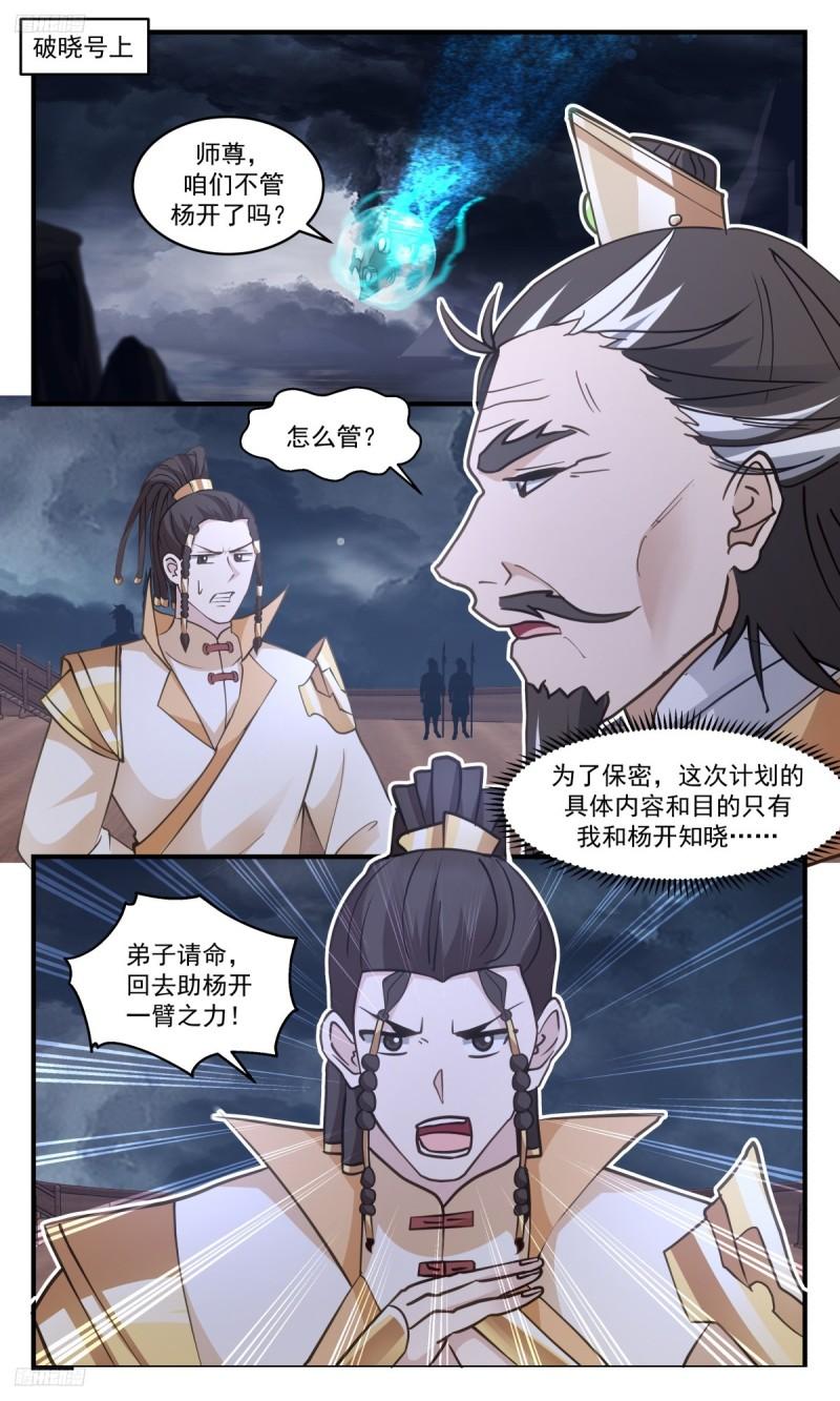 武炼巅峰手游漫画,墨之战场篇-殊死一搏2图