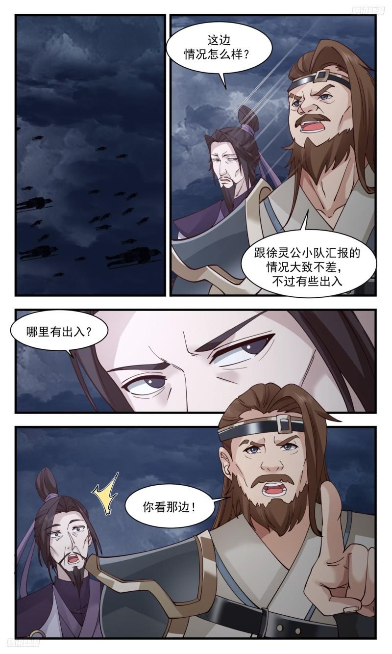 武炼巅峰漫画免费下拉式六漫画漫画,墨之战场篇-域主领地5图