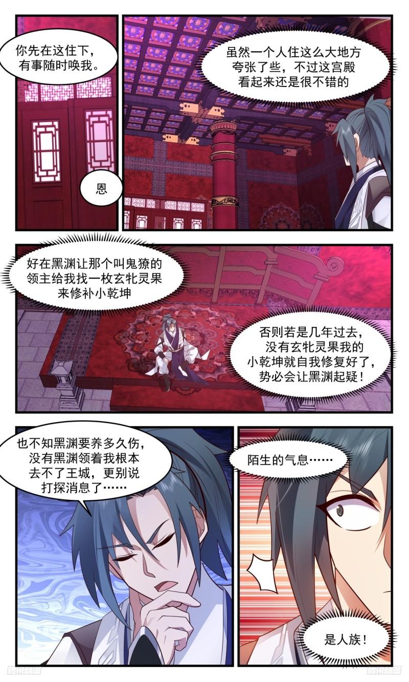 武炼巅峰动漫漫画,墨之战场篇-刘子安12图